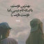 عکس کاربر - zahra