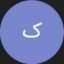 عکس کاربر - کاربر