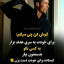 عکس کاربر - Matin