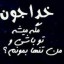 عکس کاربر - عماد