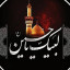 عکس کاربر - یاحسین 🖤