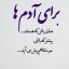 عکس کاربر - زندگه تاوان داره  