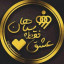 عکس کاربر - سپاهان