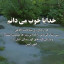 عکس کاربر - محمد