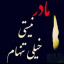 عکس کاربر - مسعودی