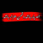 عکس کاربر - tanos