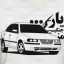 عکس کاربر - 𝐁𝐀𝐘𝐀𝐓