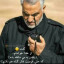 عکس کاربر - Haj Qasem Soleimani
