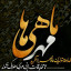 عکس کاربر - simorgh6568