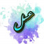 عکس کاربر - ⛤𝓐𝓼𝓪𝓵⛤𝓗𝓸𝓼𝓮𝓲𝓷⛤