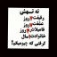 عکس کاربر - بهشتی دیگر
