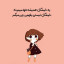 عکس کاربر - aida jafari far