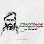 عکس کاربر - سميه