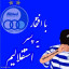 عکس کاربر - عشق استقلال💙💙