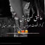 عکس کاربر - ابوالفضل