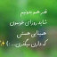 عکس کاربر - آرزو