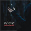 عکس کاربر - مهرشاد
