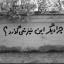 عکس کاربر - امیر