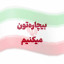 عکس کاربر - عجیب بود نبود🫡