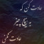 عکس کاربر - مریم پریشان