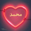 عکس کاربر - ممد