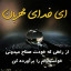 عکس کاربر - لحظه گرک میش