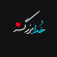 عکس کاربر - آتئیست