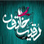 عکس کاربر - محمد 