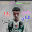 عکس کاربر - 💙کیان💙kian💞💞رونالدو