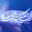 عکس کاربر - ۴۰۶۳۸۰