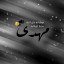 عکس کاربر - محبه المهدی