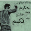 عکس کاربر - ایلیا