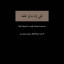 عکس کاربر - ✞༒ℱ𝒶𝓉ℯ𝓂ℯ༒✞