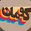 عکس کاربر - کومان
