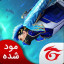 عکس کاربر - FREEFIRE 