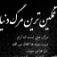 عکس کاربر - غم🖤کده