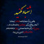عکس کاربر - دادی الله الماس