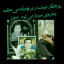 عکس کاربر - روستا
