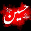 عکس کاربر - الاسد