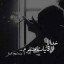 عکس کاربر - 168562