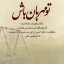 عکس کاربر - ..NAFISE..