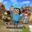 عکس کاربر - minecraft