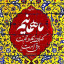 عکس کاربر - ۴۹۶۷۰۹