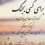 عکس کاربر - فاطمه