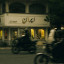 عکس کاربر - 𝙋𝙀𝙍𝘾𝙄𝘼𝙉 𝙂𝙐𝙇𝙁