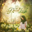 عکس کاربر - lotus 