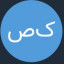 عکس کاربر - کامران صابری