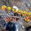 عکس کاربر - ابوالفضل