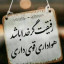 عکس کاربر - 781933