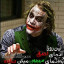 عکس کاربر - Joker